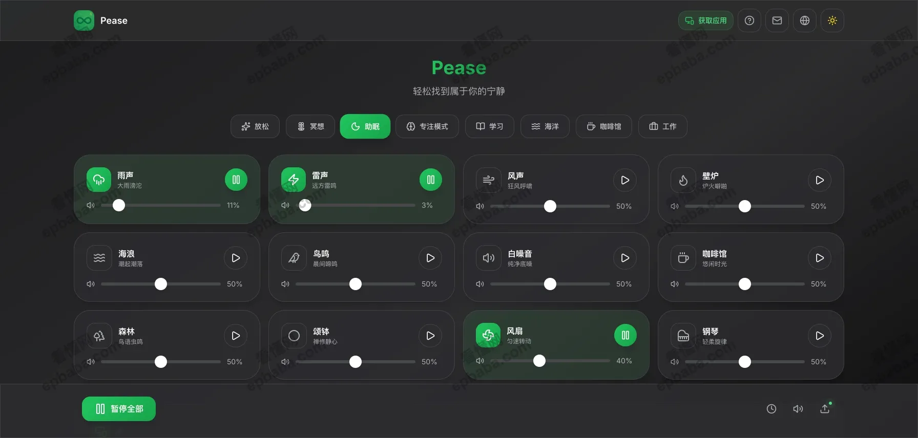 Pease:免费、纯净、多样化的白噪音平台,定制专属你的宁静角落!