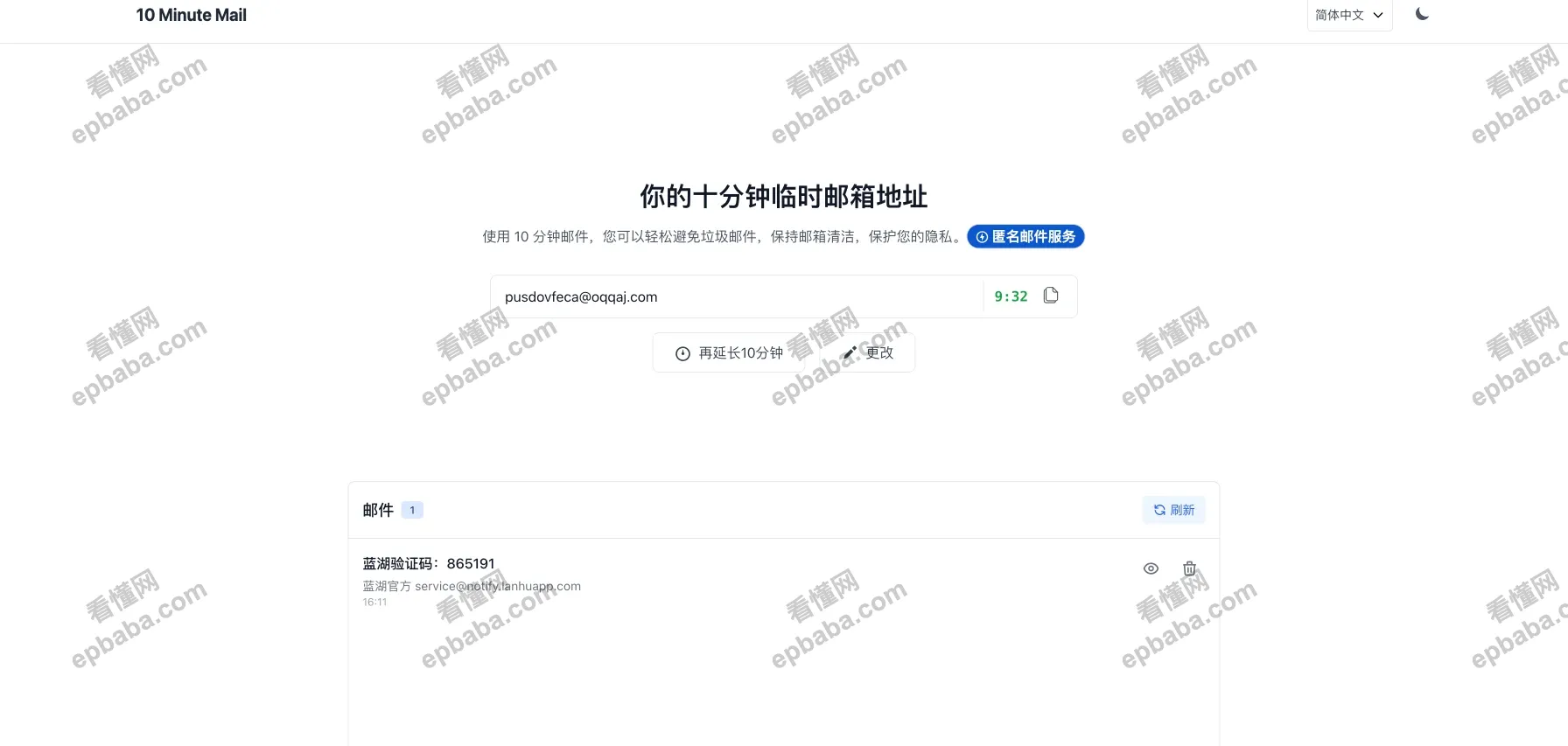 10 Minute Mail:免费的10分钟临时邮箱,轻松告别垃圾邮件困扰!
