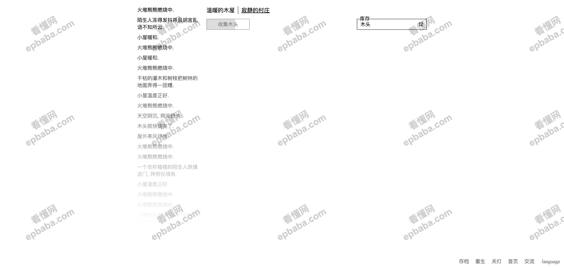 小黑屋游戏：无图、无广纯文字的互动生存游戏，N 条结局路线！