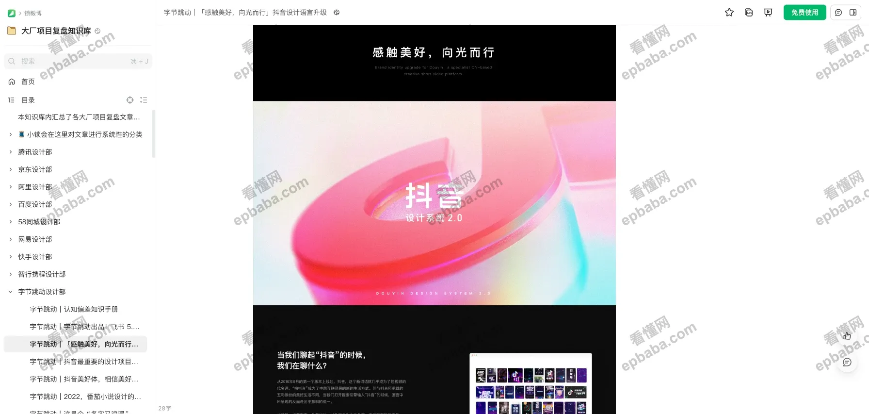 大厂项目复盘知识库:大厂一线经验文档全公开,2300+实战案例免费看的整合库!