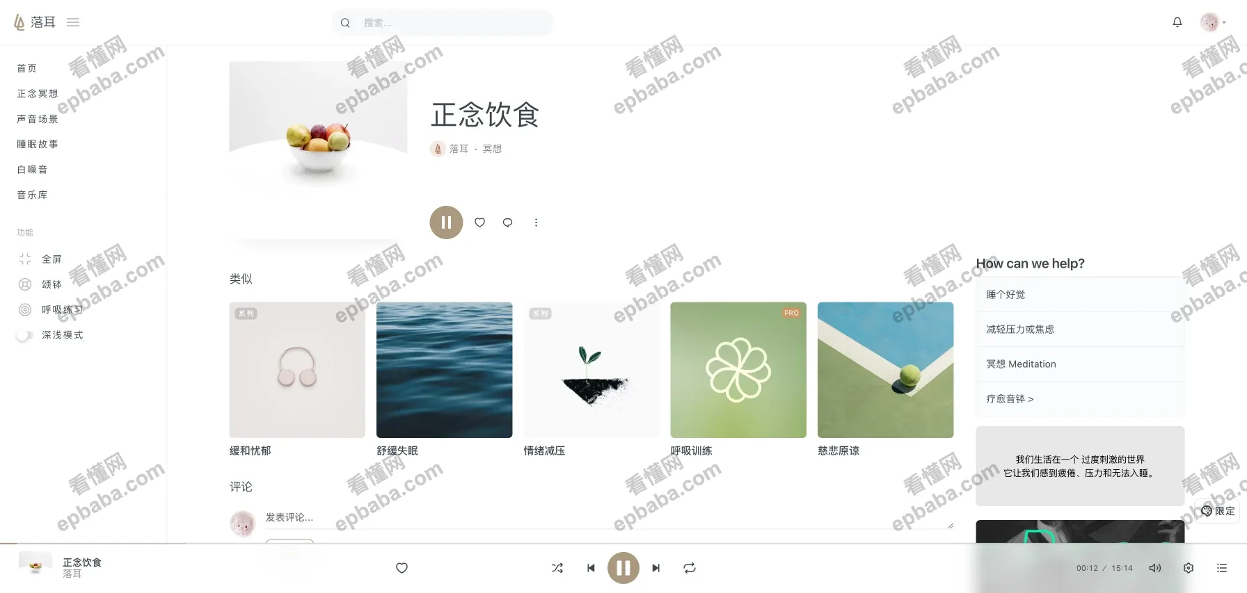 落耳:免费白噪音、奇幻场景、助眠故事站点,帮你赶走压力焦虑!