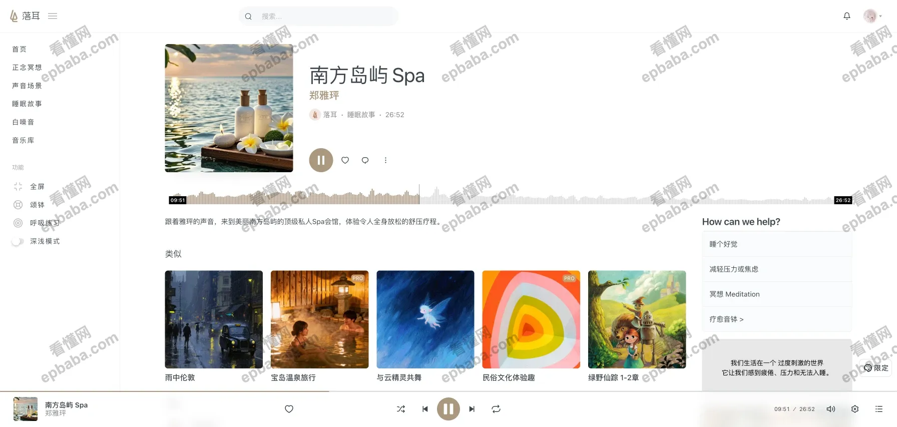 落耳:免费白噪音、奇幻场景、助眠故事站点,帮你赶走压力焦虑!