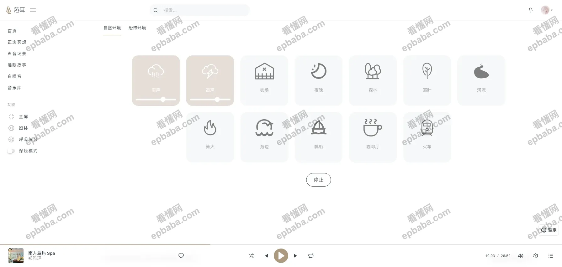 落耳:免费白噪音、奇幻场景、助眠故事站点,帮你赶走压力焦虑!