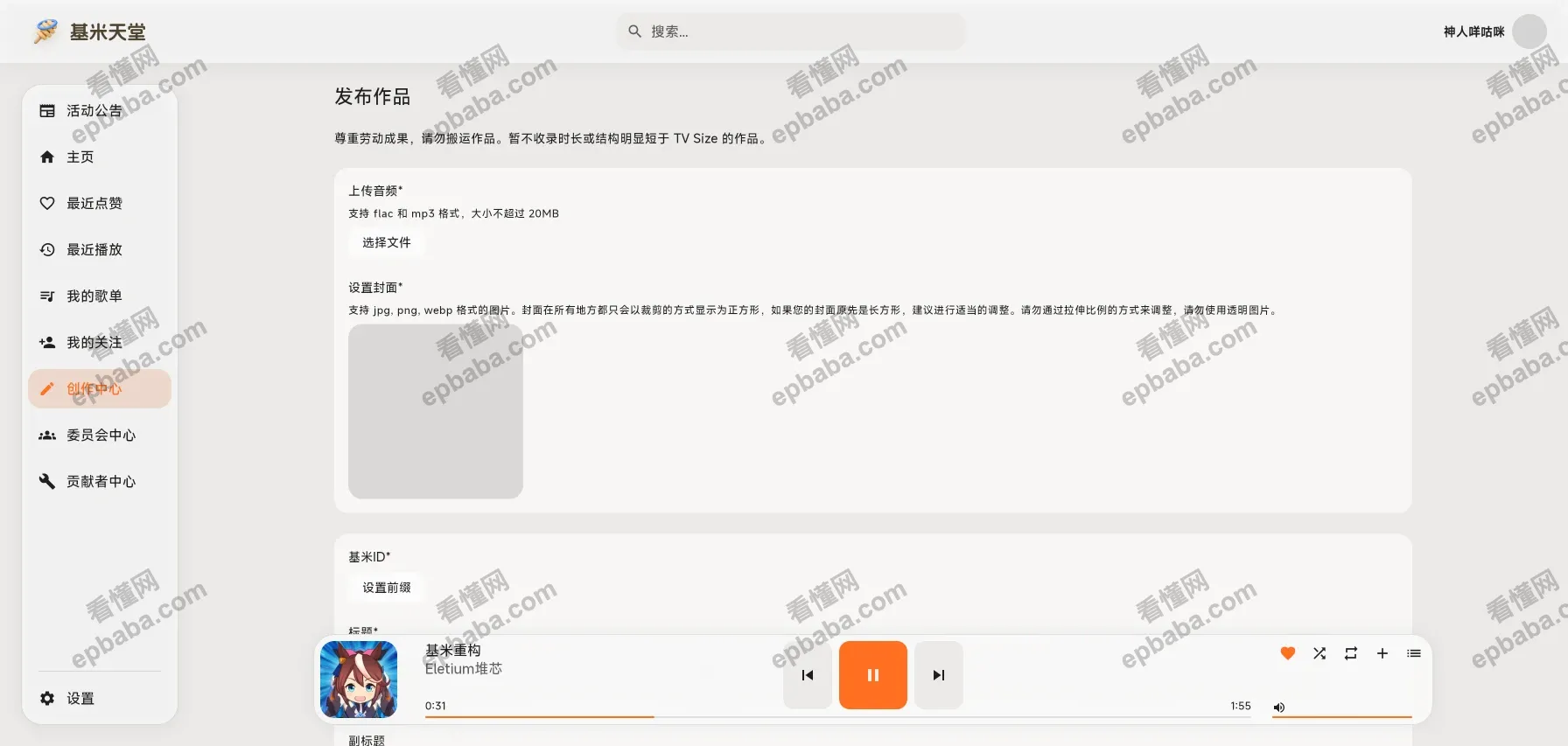 基米天堂:开源的音乐社区,"哈基米"音乐爱好者的聚集地!