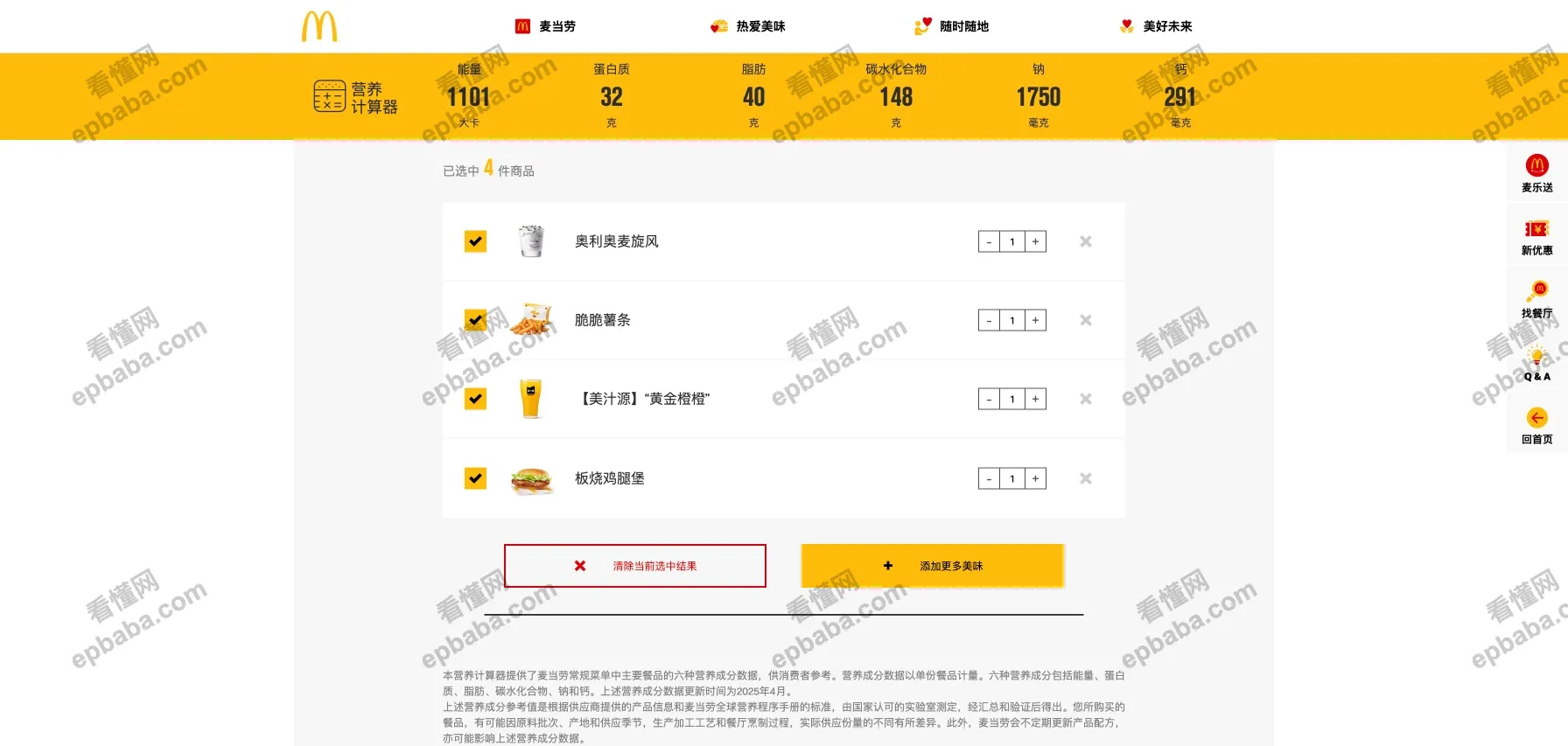 麦当劳营养计算器:"麦粉"必备!点餐前查一查,热量营养全知道~