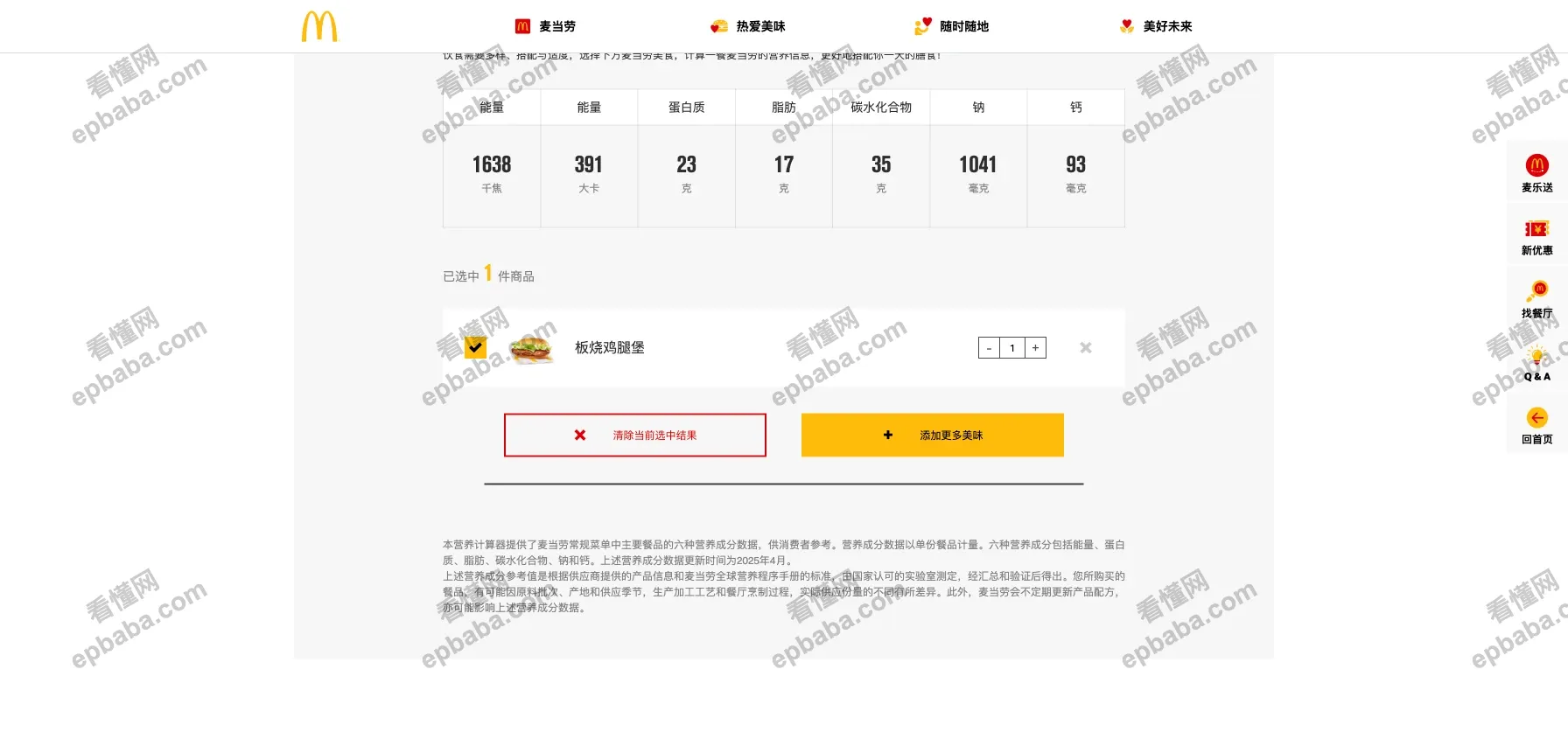 麦当劳营养计算器:"麦粉"必备!点餐前查一查,热量营养全知道~