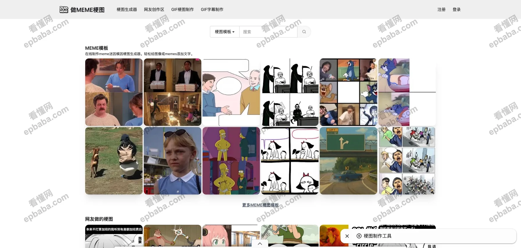 zuomeme：免费的在线做梗图站点，一键生成你的专属表情包！