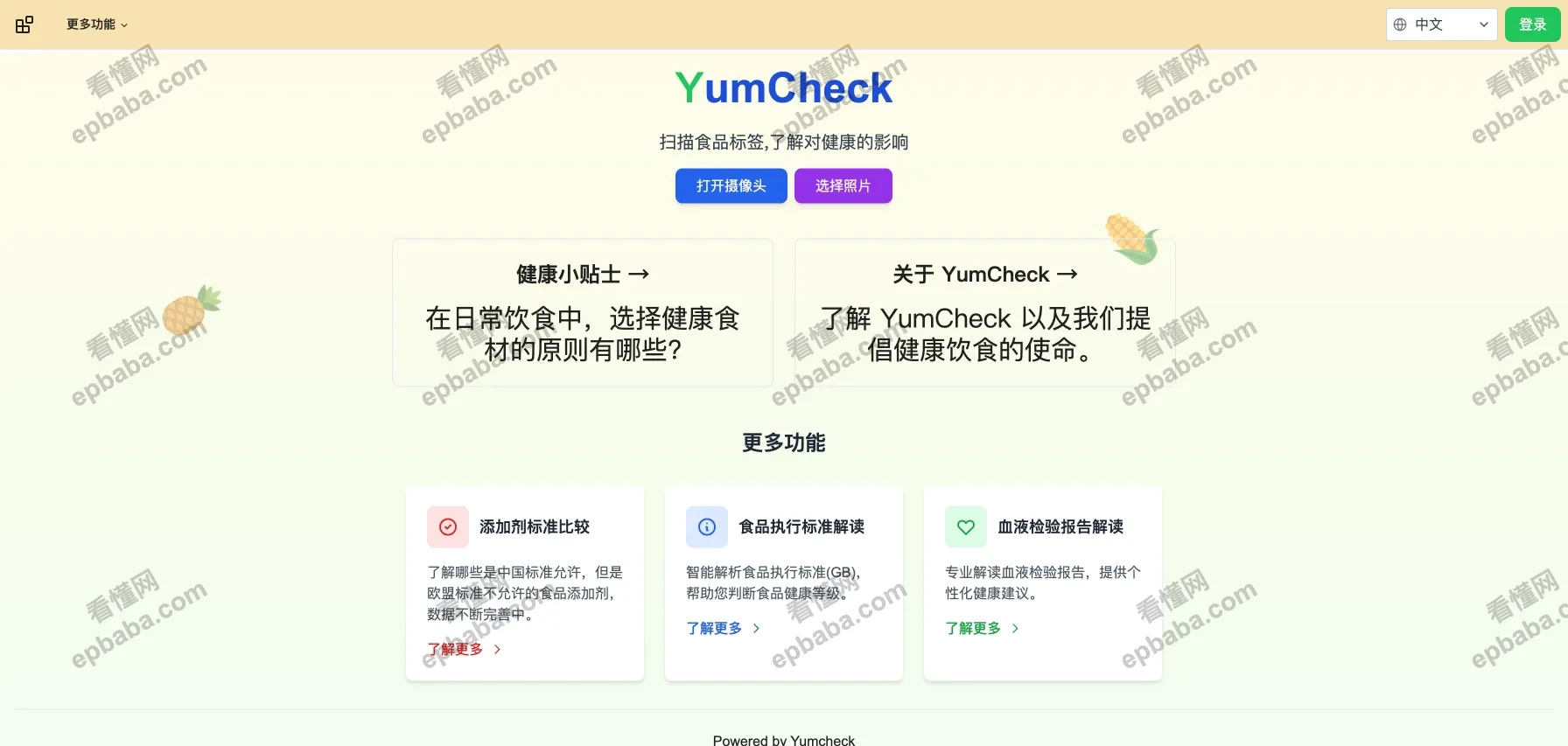 YumCheck：免费识别食物配料表，帮你分析风险，选食品更安心！