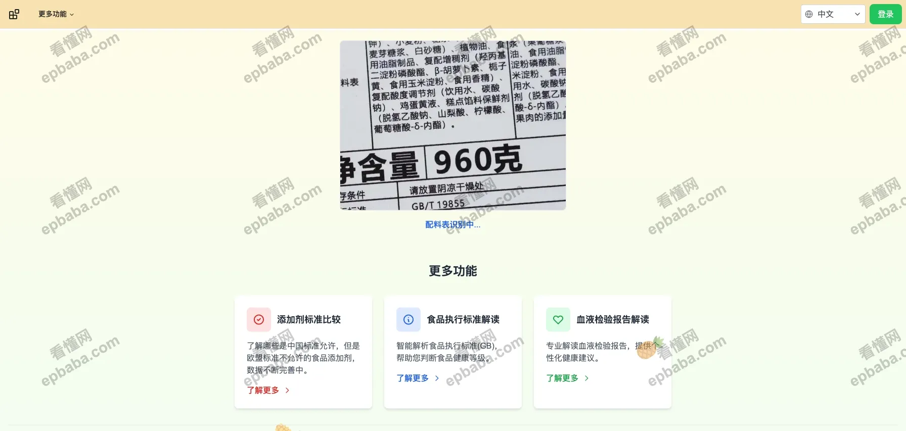 YumCheck：免费识别食物配料表，帮你分析风险，选食品更安心！