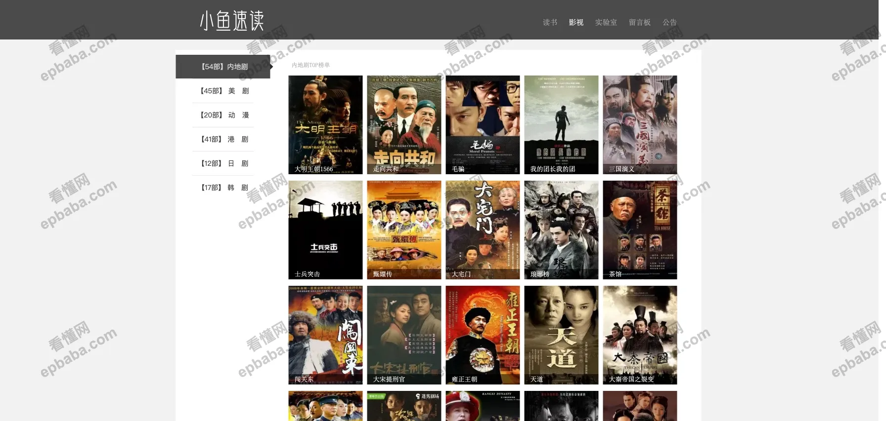小鱼速读:豆瓣TOP100书籍、影视解读视频整合站,一键直达B站观看!