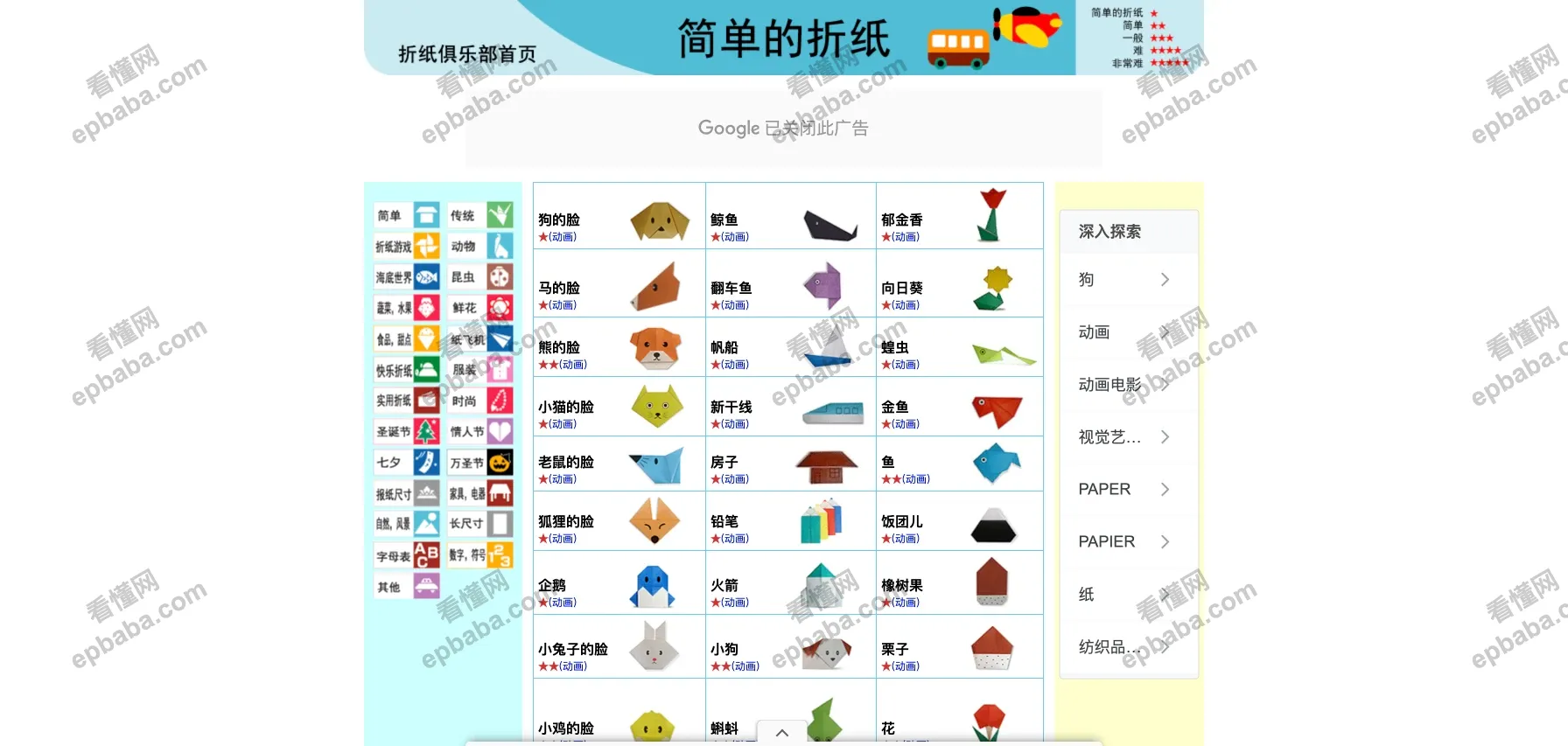 折纸俱乐部:免费的折纸分享站,简单、复杂难度任选,跟着步骤轻松学!