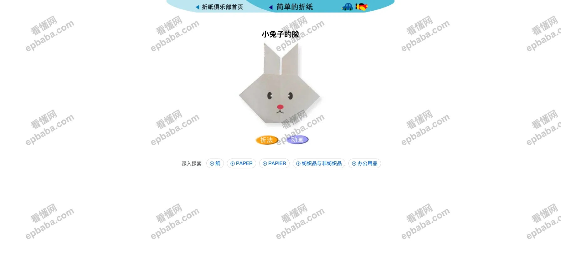 折纸俱乐部:免费的折纸分享站,简单、复杂难度任选,跟着步骤轻松学!