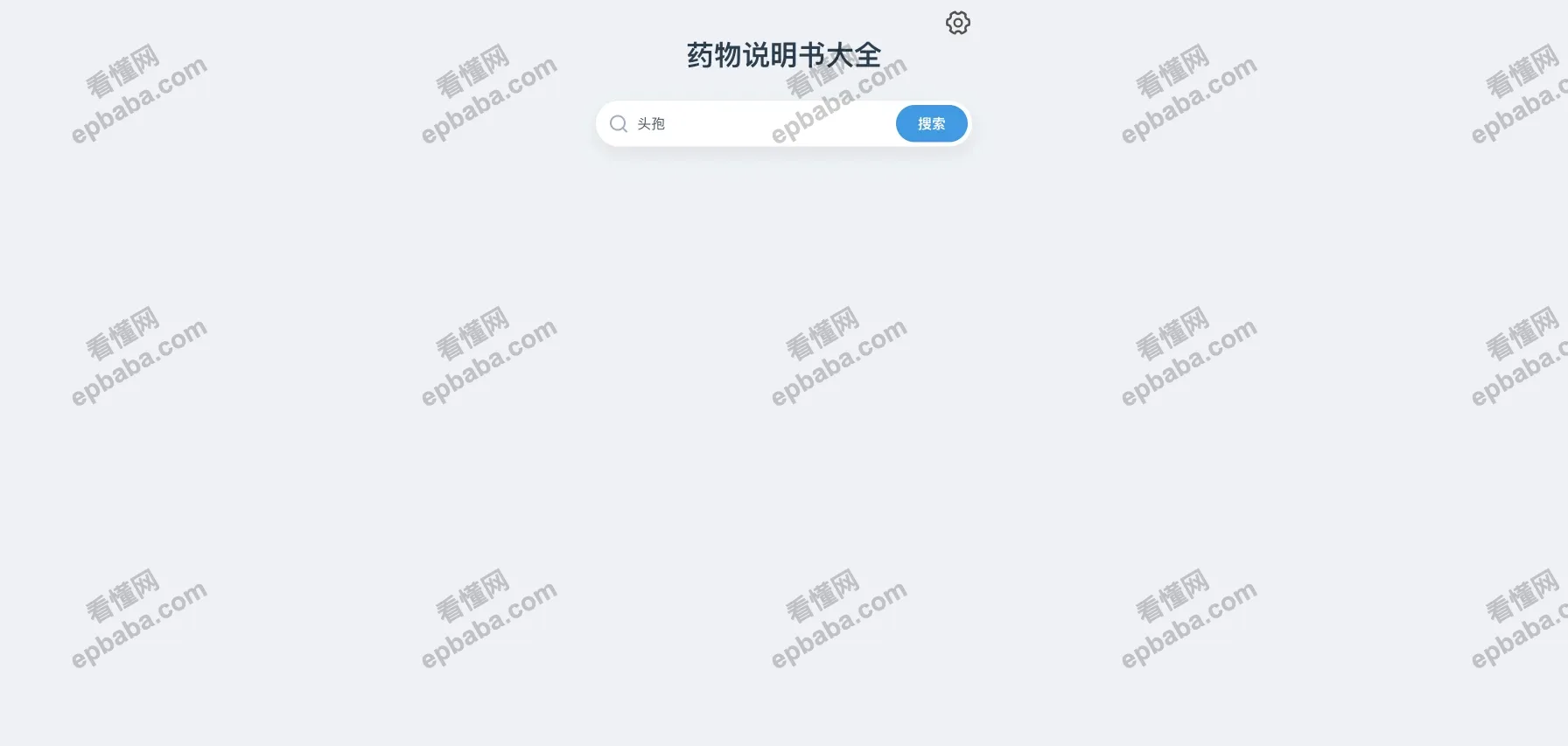 药物说明书大全:秒查药品的官方说明书站点,让你用药安全又省心!