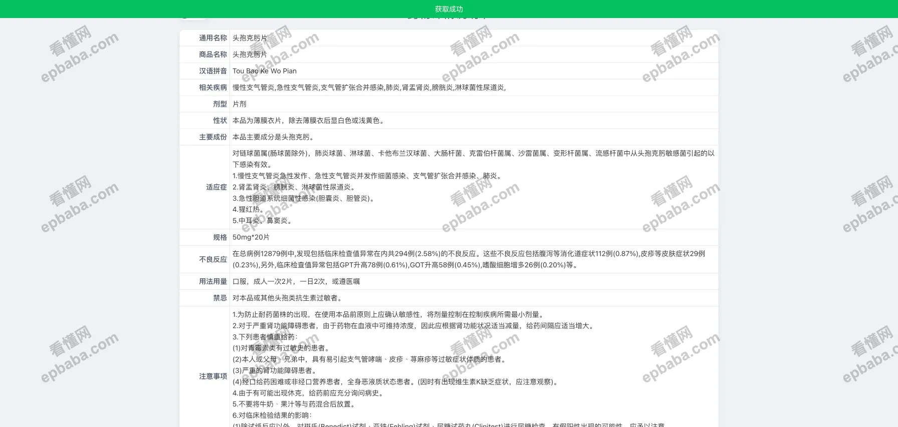 药物说明书大全:秒查药品的官方说明书站点,让你用药安全又省心!