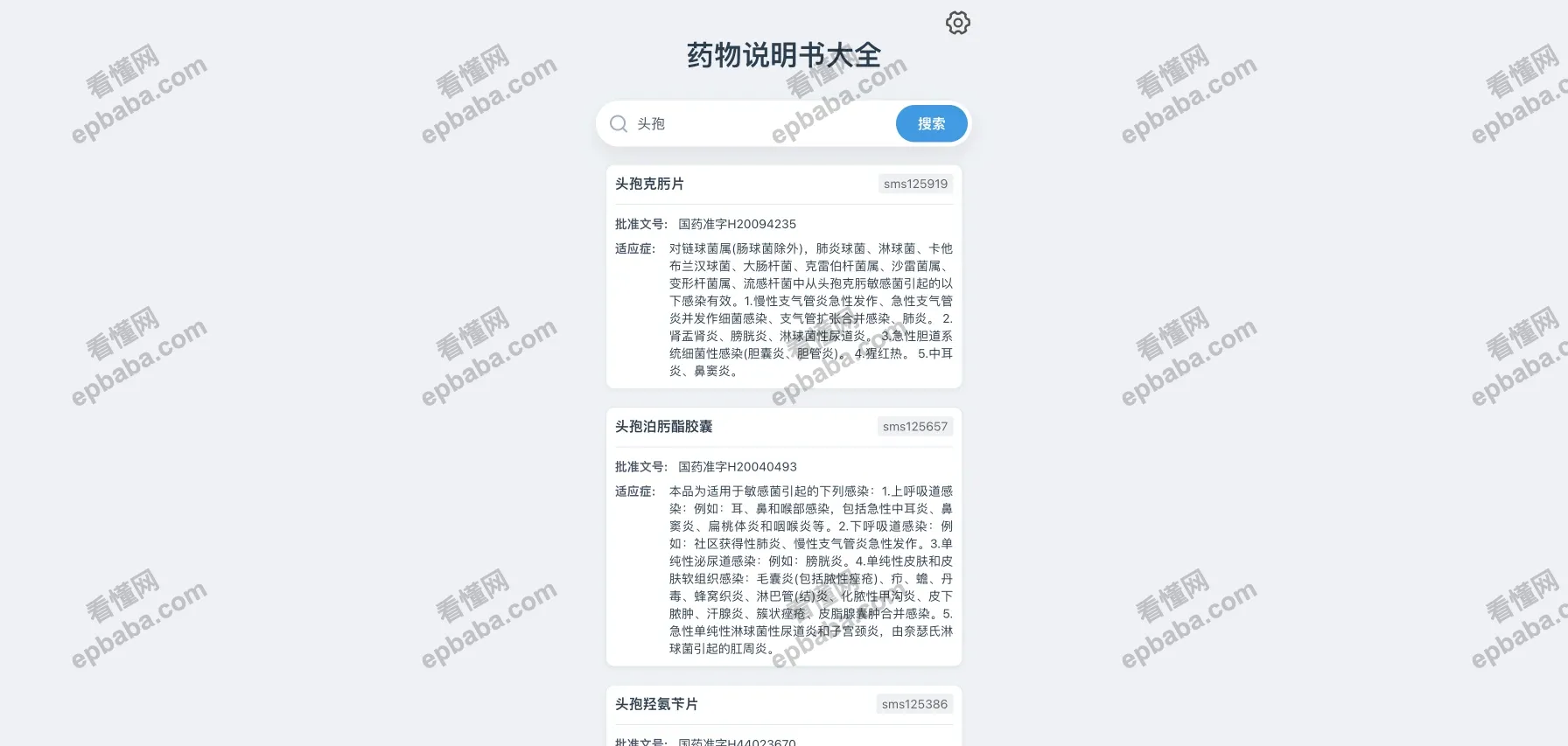药物说明书大全:秒查药品的官方说明书站点,让你用药安全又省心!