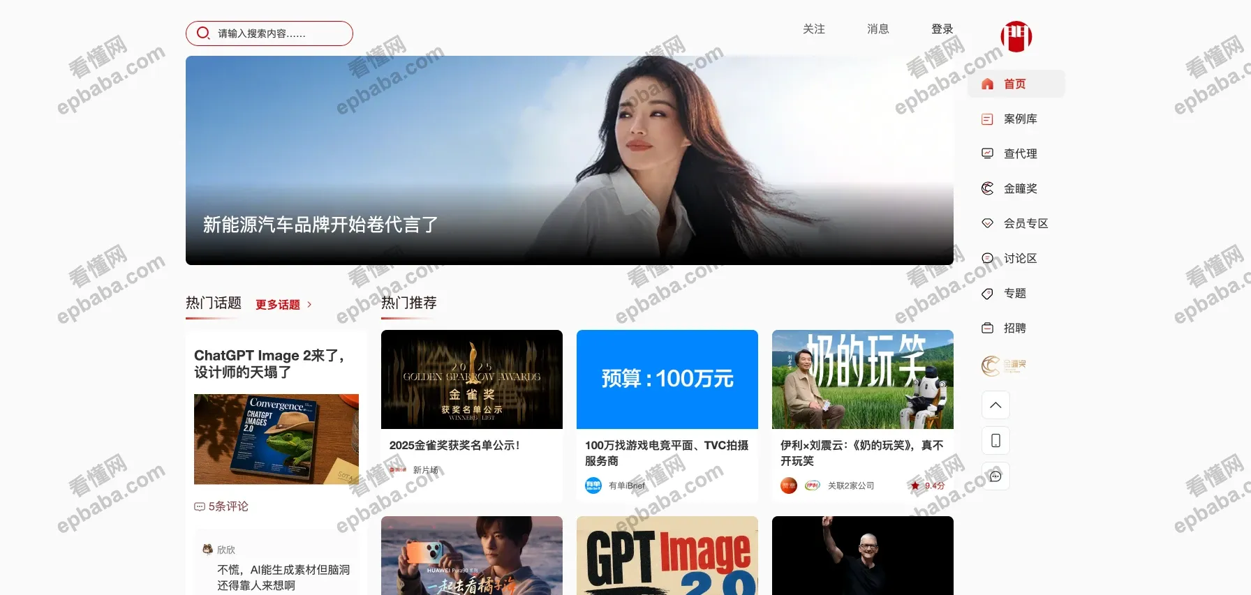 广告门:广告人必备!营销案例实时更新,行业资讯一网打尽~