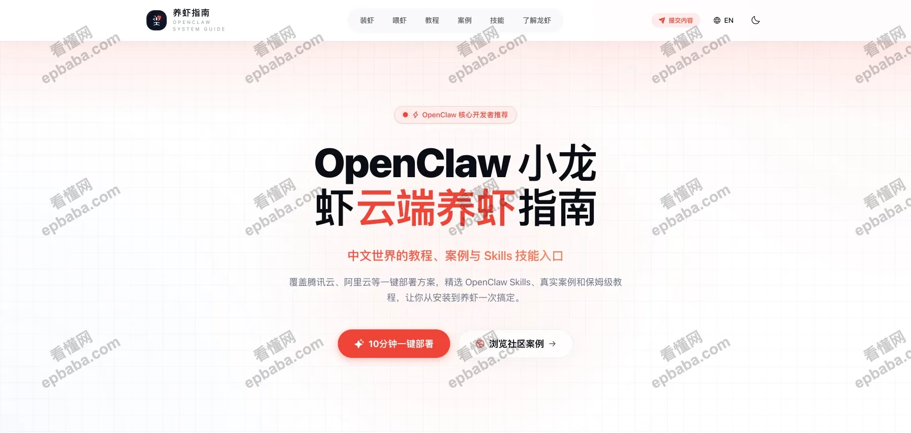 养虾指南:保姆式教程分享站,教你从零基础学习,搞定OpenClaw部署!