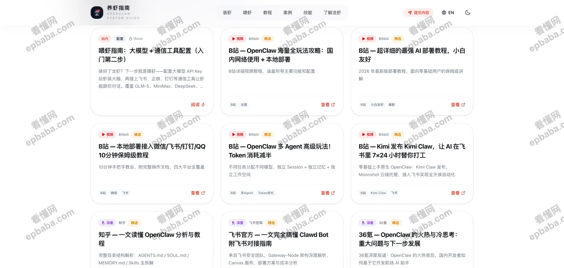 养虾指南:保姆式教程分享站,教你从零基础学习,搞定OpenClaw部署!