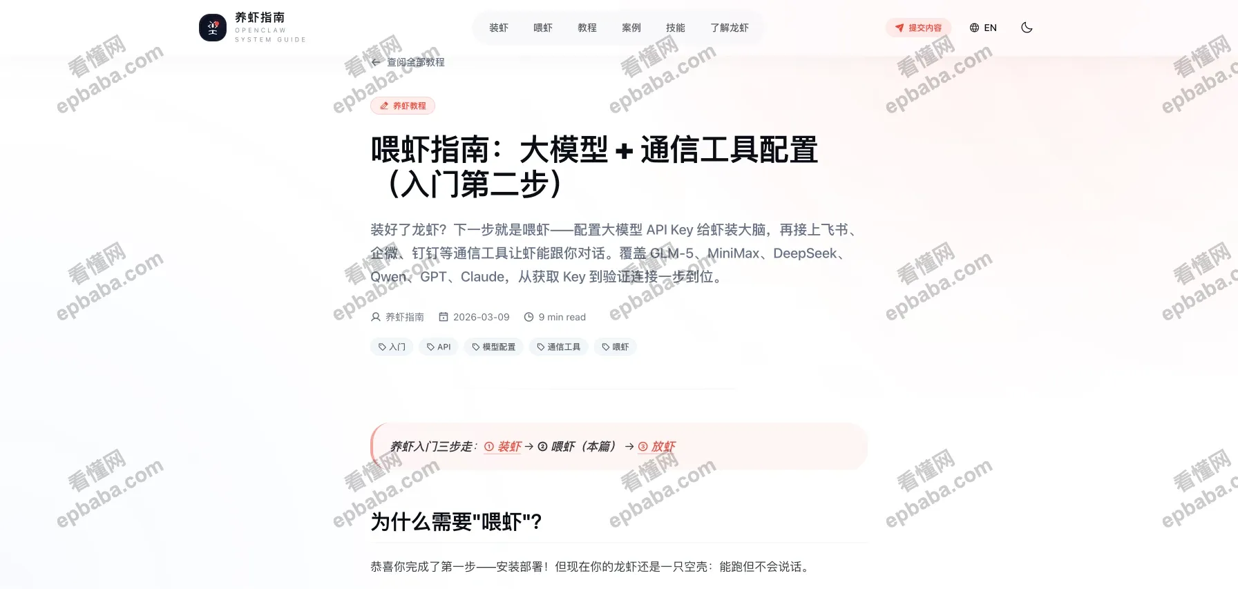 养虾指南:保姆式教程分享站,教你从零基础学习,搞定OpenClaw部署!