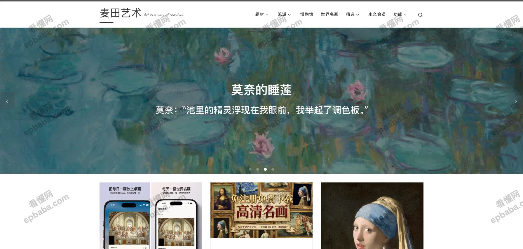 麦田艺术：10万+著名画作资源免费浏览、下载，分类细致！