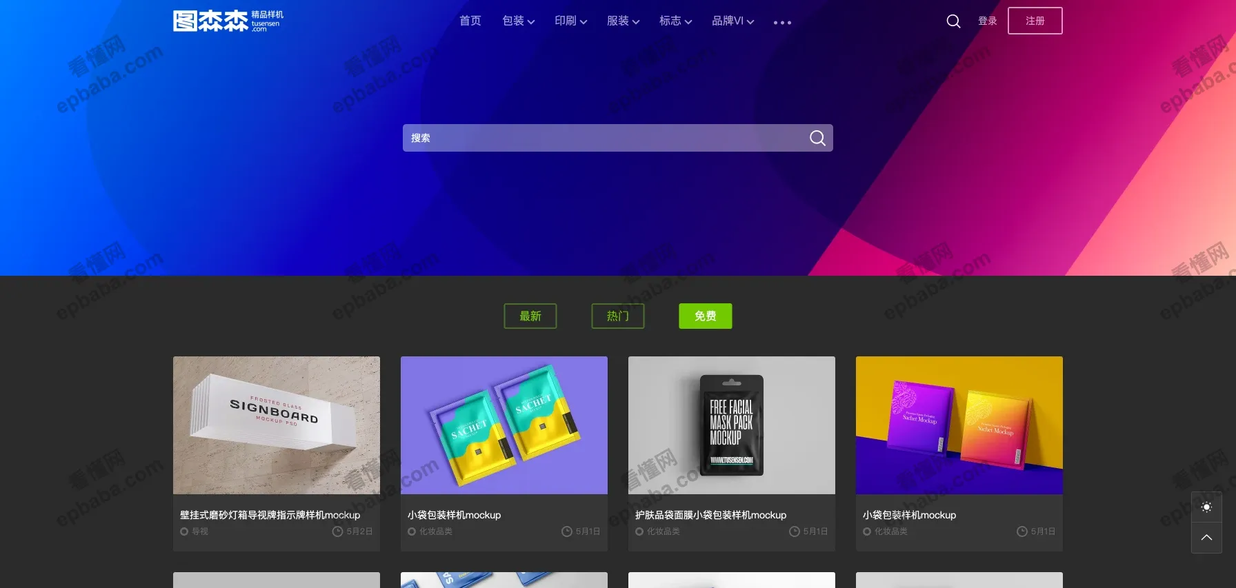 图森森:高清的平面样机模板资源平台,提供免费资源,下载超便捷!