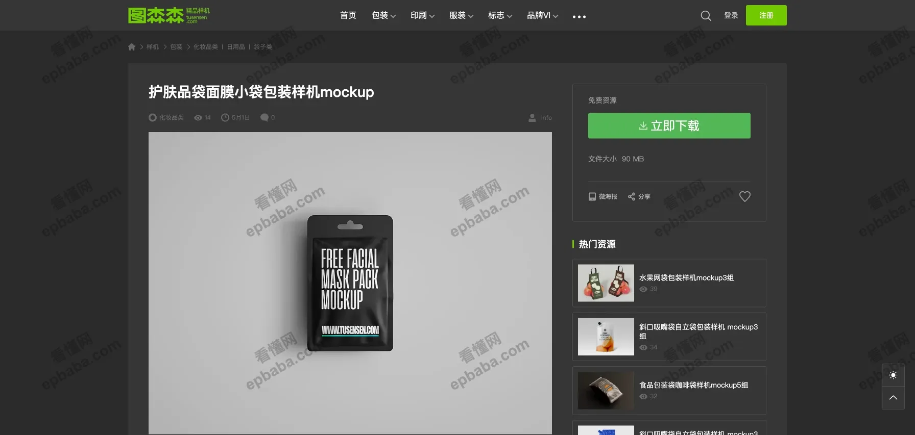 图森森:高清的平面样机模板资源平台,提供免费资源,下载超便捷!