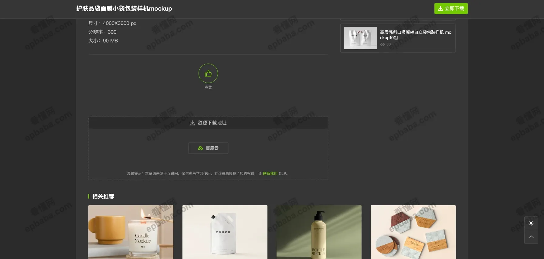 图森森:高清的平面样机模板资源平台,提供免费资源,下载超便捷!
