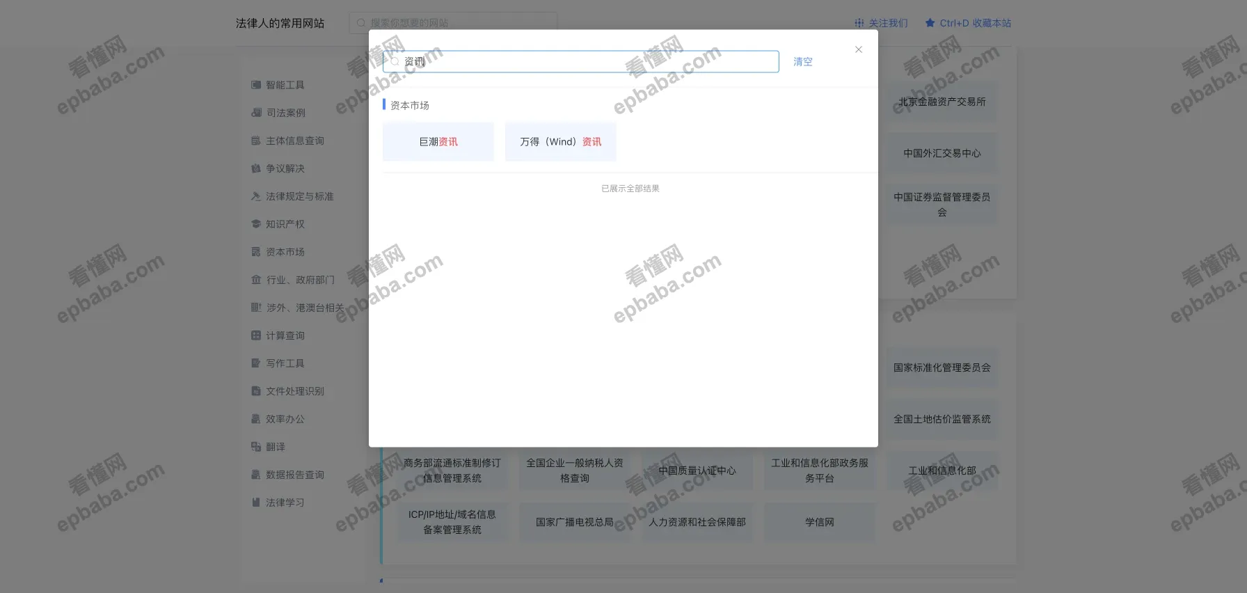 法律人的常用网站:海量法律类网站导航,支持站内搜索,快速定位!