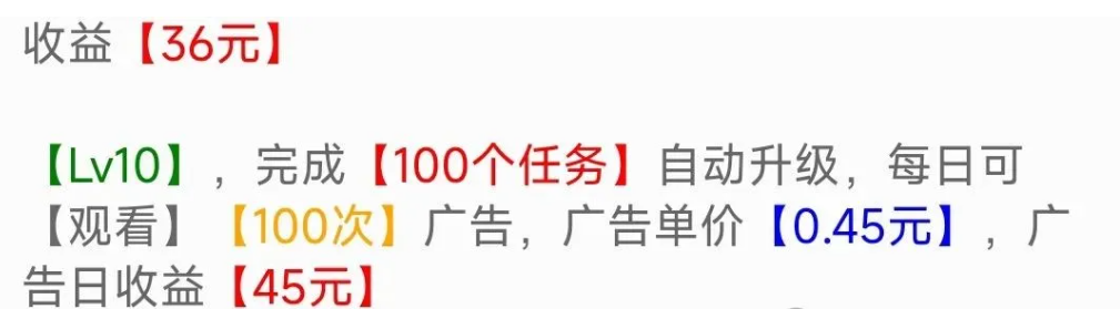 看广告赚钱一天45元？本人实测：有套路！