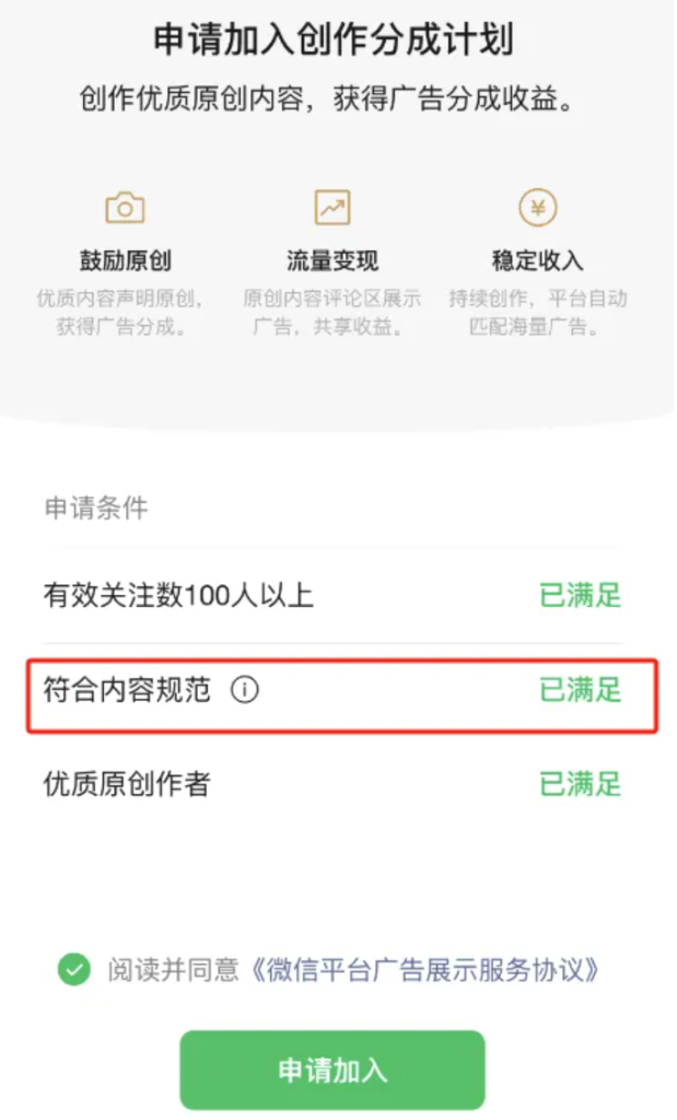 视频号申请加入创作分成计划，怎么才能符合内容规范？