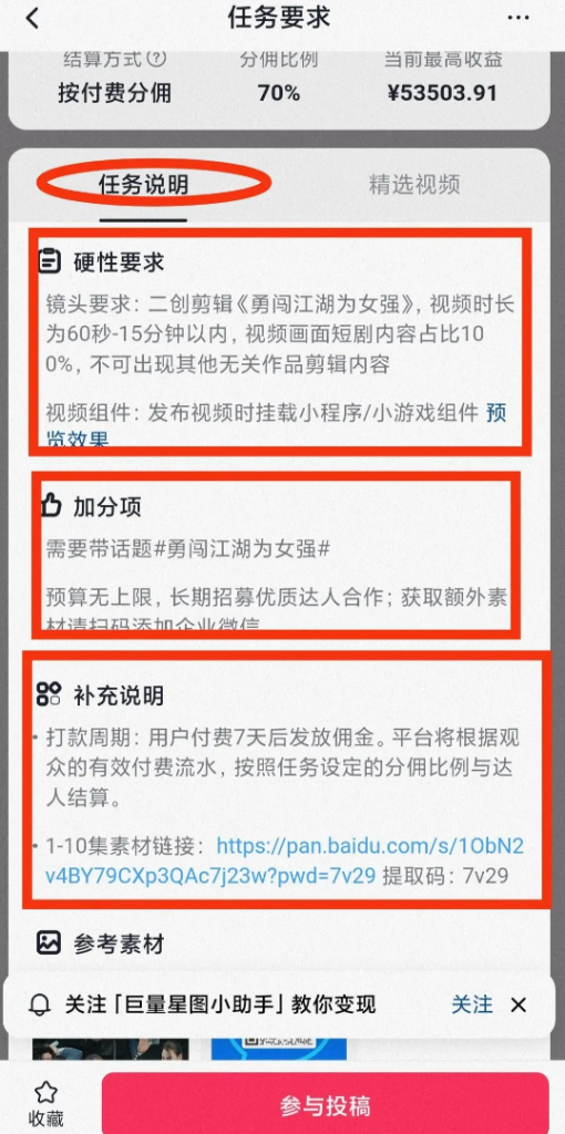 哪个短剧推广平台佣金高？如何找到一手渠道，拒绝中间商！