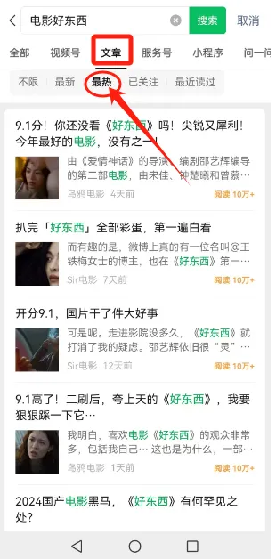 微信公众号去哪找10万+的爆文？把我的技巧分享给你！