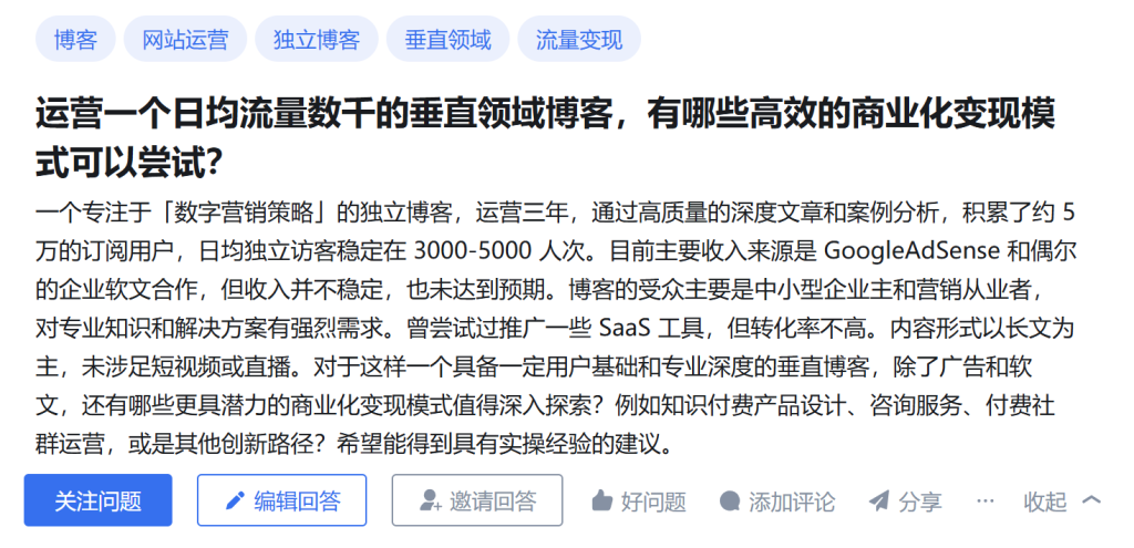运营一个垂直领域的博客网站，有哪些变现方式？