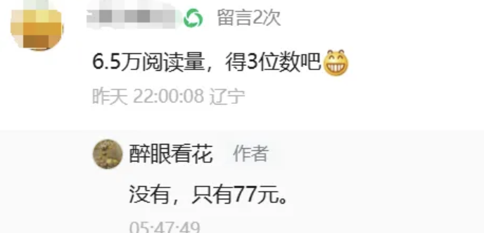 微信公众号10w+阅读量多少钱？6万5的阅读只有77元！