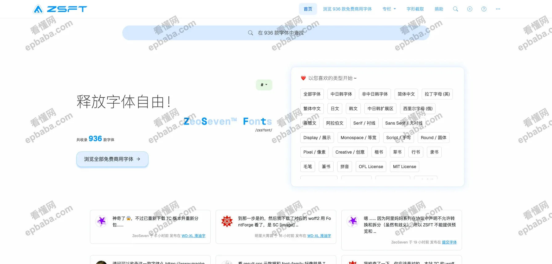 ZeoSeven Fonts：936款免费可商用字体整合分享，持续更新中！