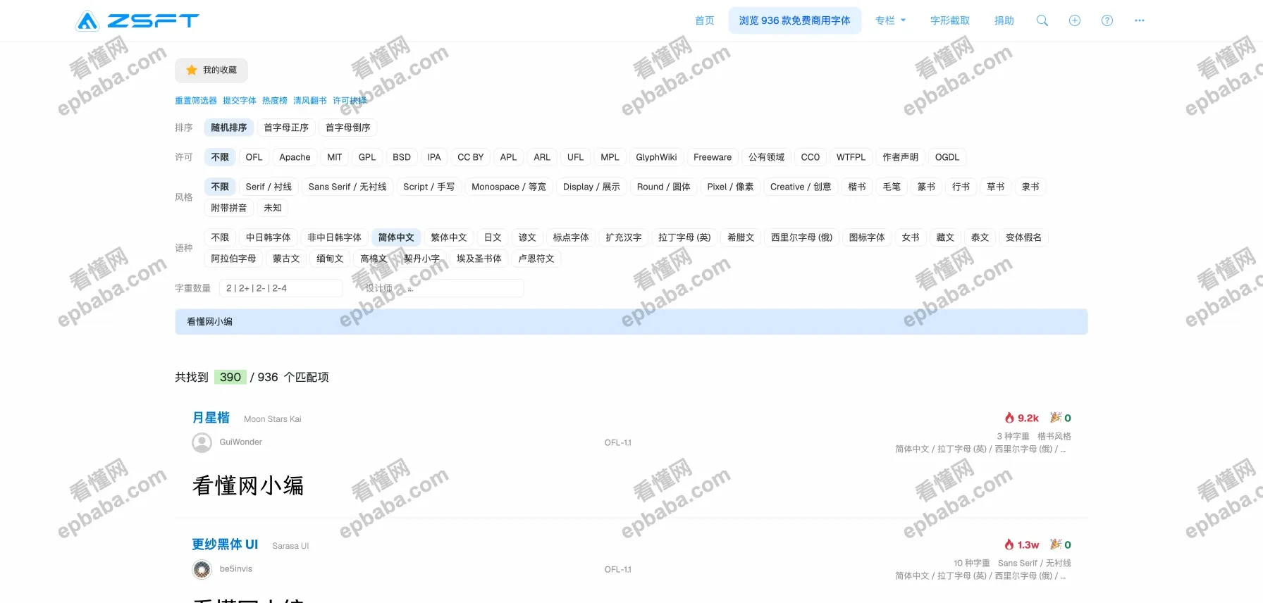 ZeoSeven Fonts：936款免费可商用字体整合分享，持续更新中！